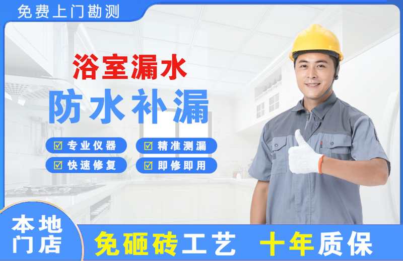 突泉浴室漏水维修
